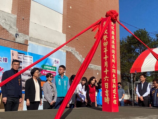 「興懋營造」 彰化縣鹿港鎮衛生所二期大樓新建工程開工動土典禮