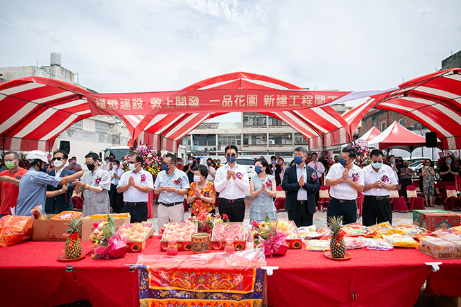 「樺懋 ∙ 一品花園」大樓新建工程開工動土典禮